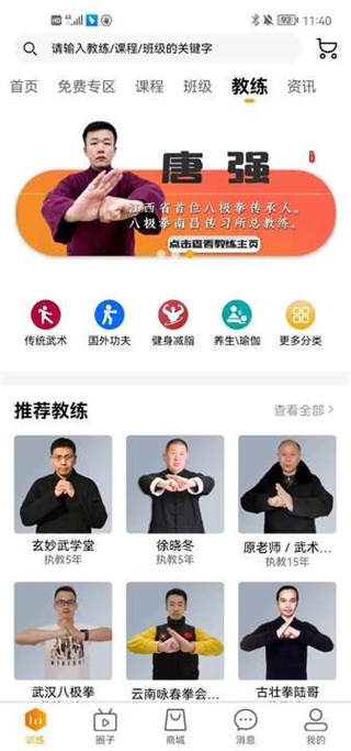 功夫者app官方版