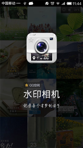 腾讯水印相机app