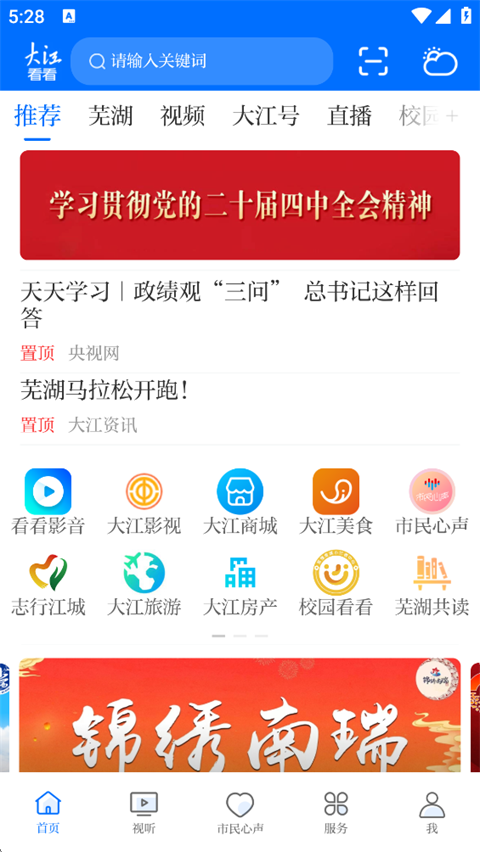 大江看看App截图1
