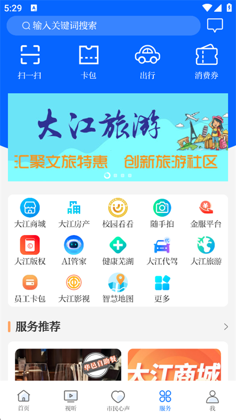 大江看看App截图2