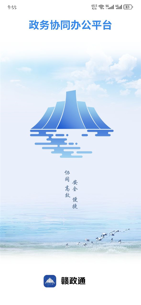 赣政通app截图1