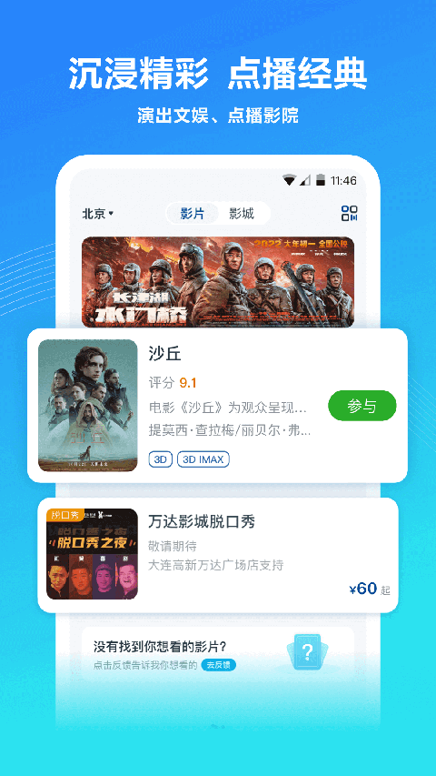 万达电影App截图2