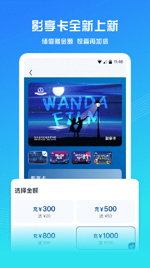 万达电影App截图3