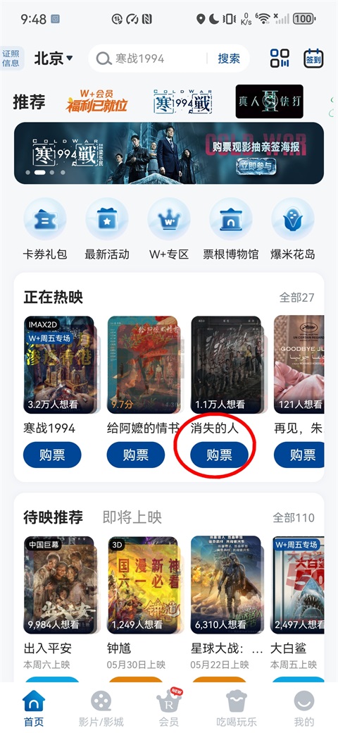 万达电影App