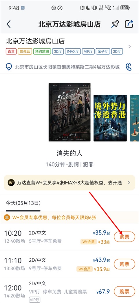 万达电影App