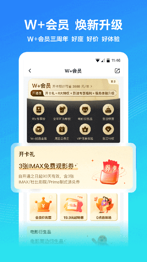 万达电影App截图4