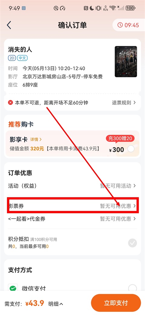 万达电影App