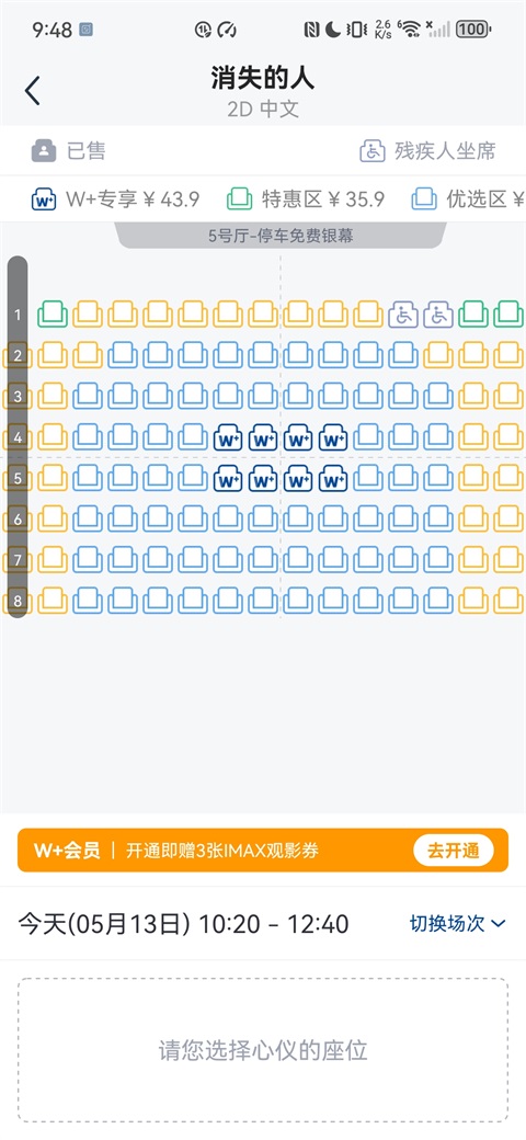 万达电影App