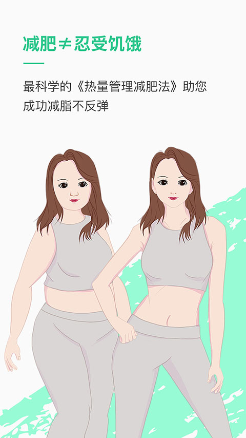 乐福热量管理减肥app截图1