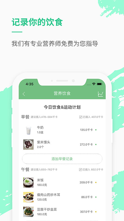 乐福热量管理减肥app截图2