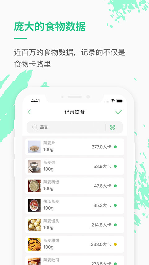 乐福热量管理减肥app截图5