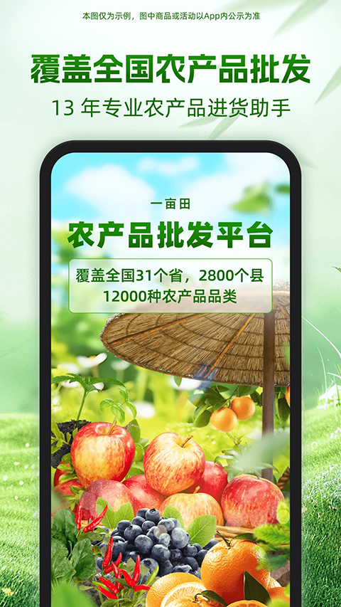 一亩田app截图1
