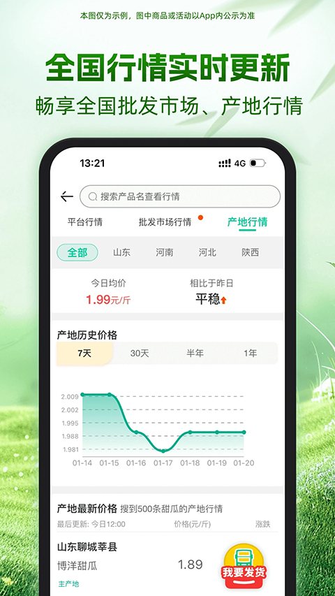 一亩田app截图2