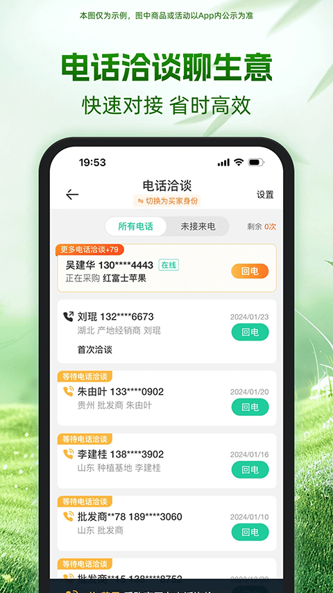 一亩田app截图3