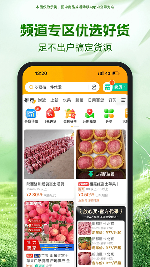 一亩田app截图5