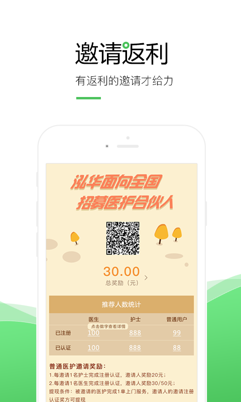 泓华护士app官方版截图1