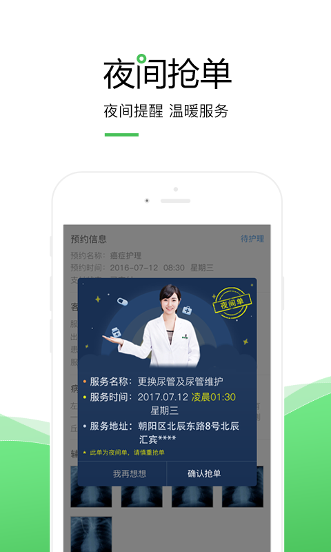 泓华护士app官方版截图2