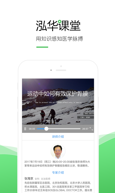 泓华护士app官方版截图3