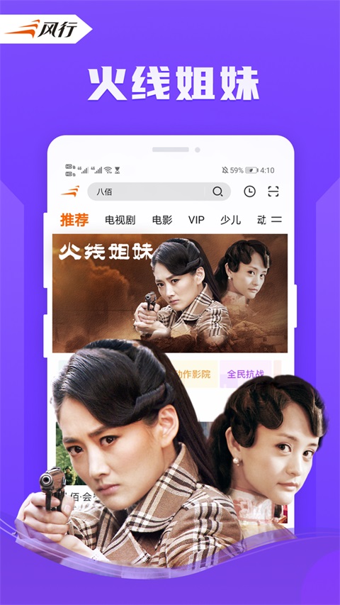 风行视频App截图1