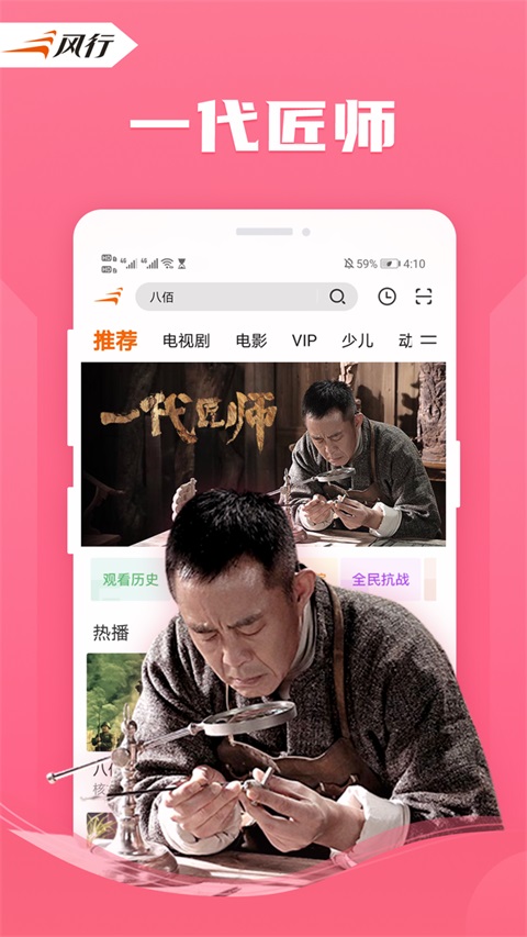风行视频App截图2