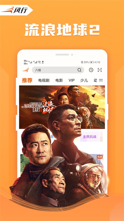 风行视频App截图3