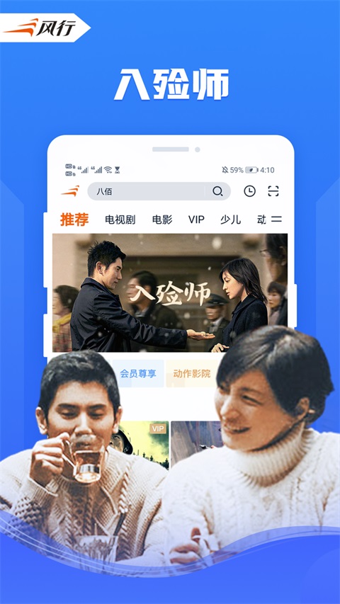 风行视频App截图4