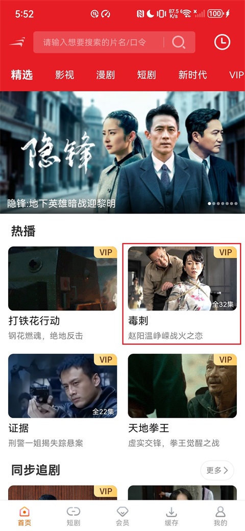 风行视频App
