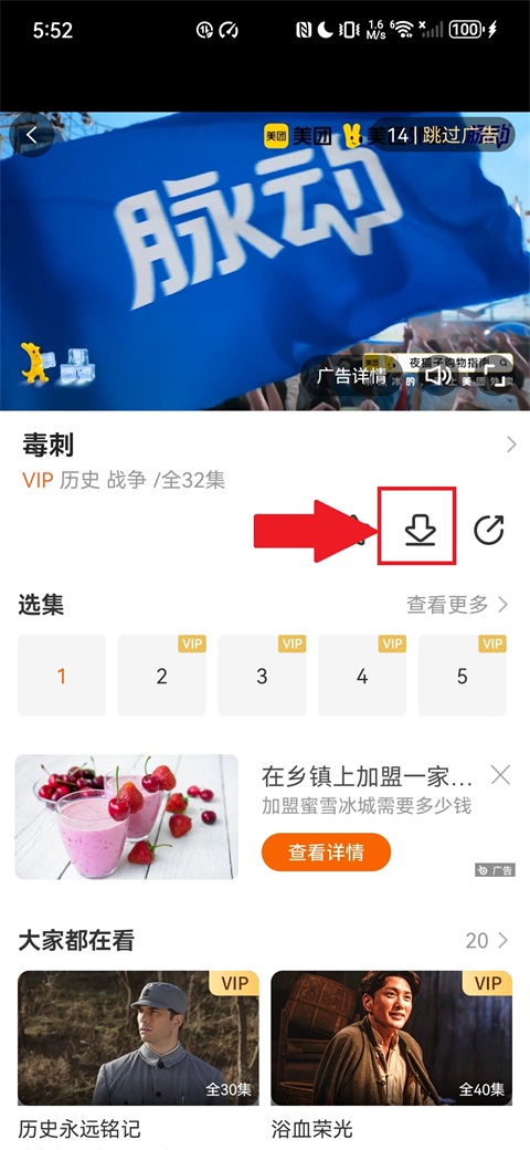 风行视频App