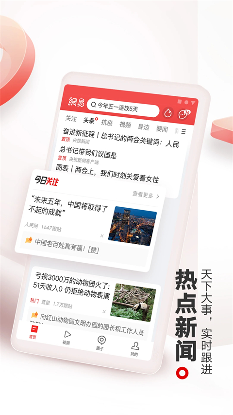 网易新闻app截图2