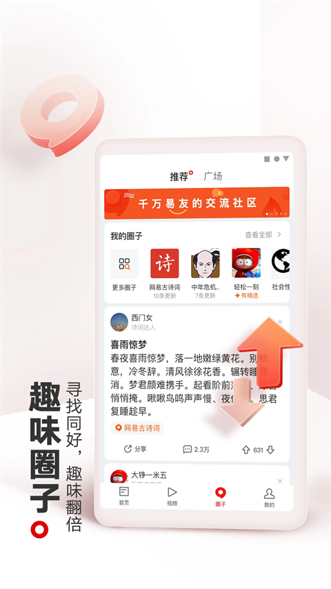网易新闻app截图4
