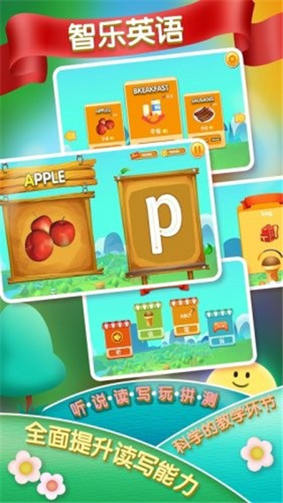 智乐英语app截图1