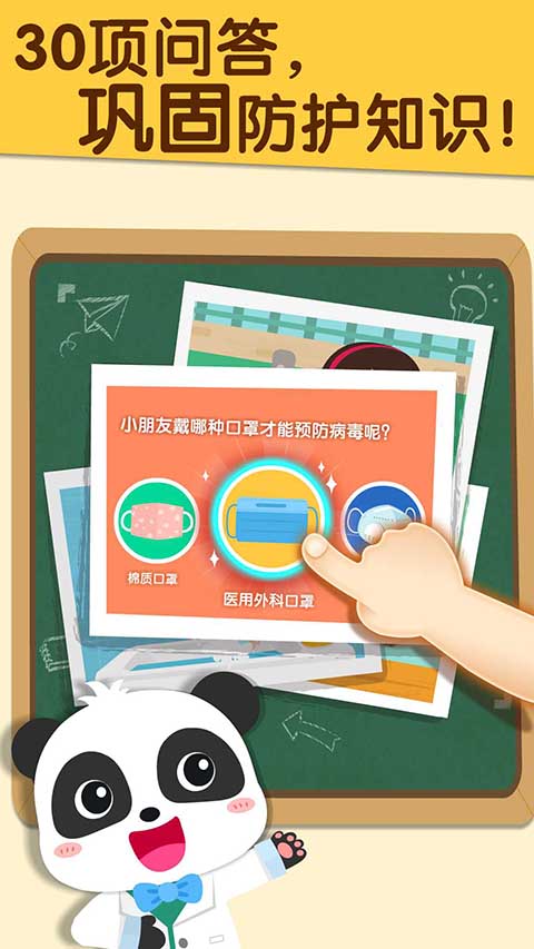 宝宝防护手册截图3