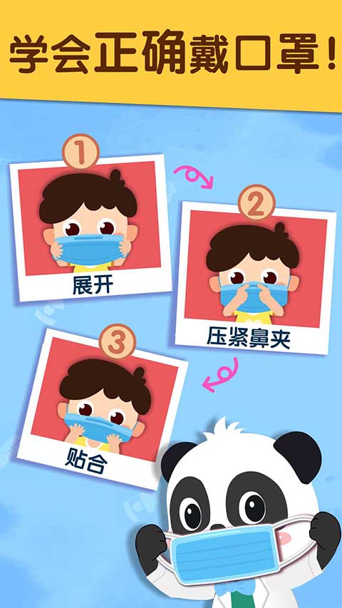 宝宝防护手册截图4