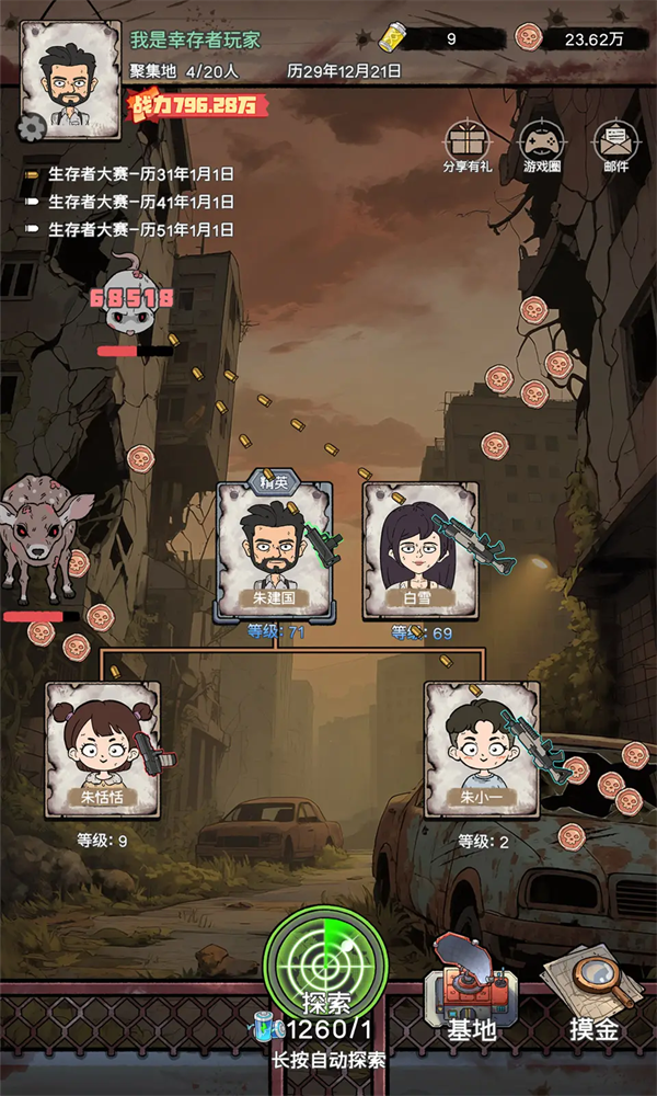 末日大本营模拟破解版截图5