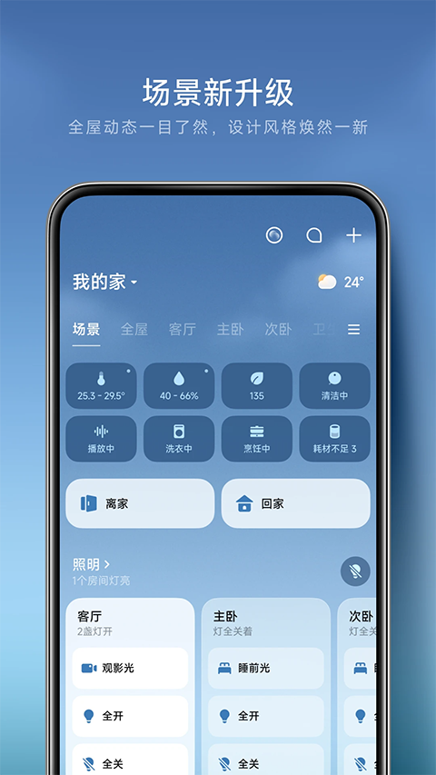 米家APP截图4