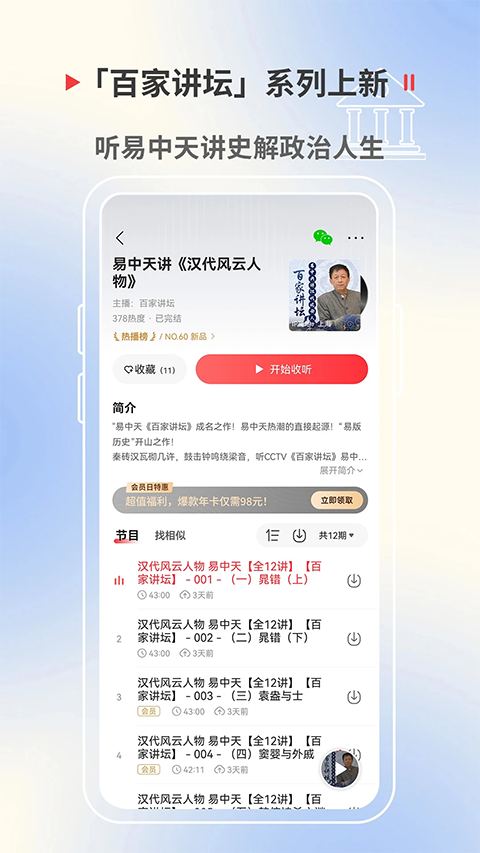 蜻蜓fm收音机手机版截图1