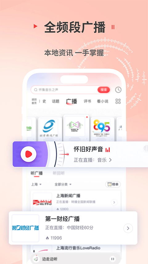 蜻蜓fm收音机手机版截图2