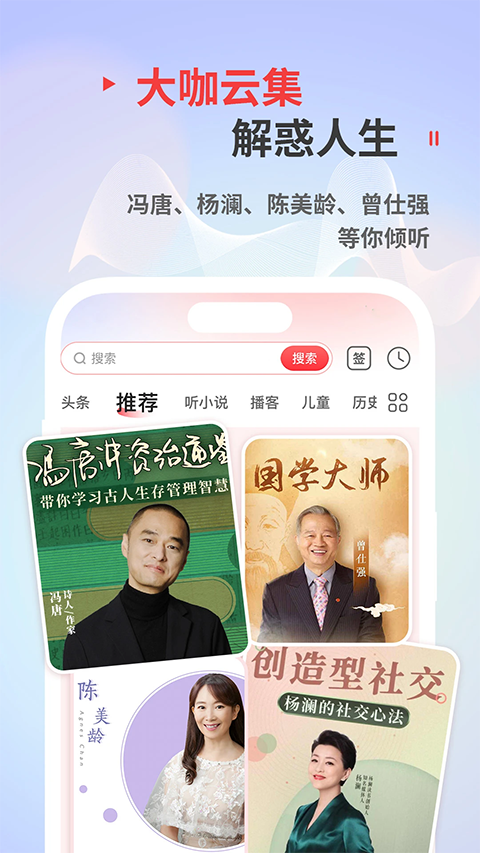 蜻蜓fm收音机手机版截图4