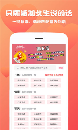 恋爱魔方(聊天回复神器)截图3