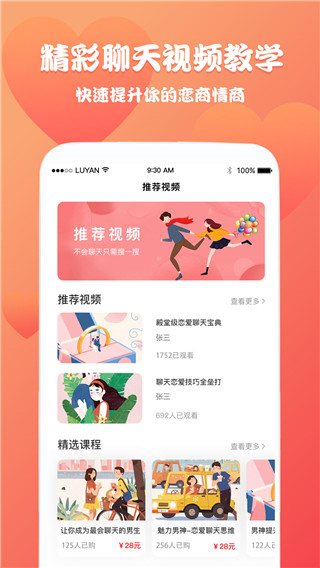 恋爱魔方(聊天回复神器)截图1