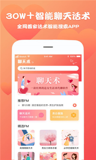 恋爱魔方(聊天回复神器)截图2