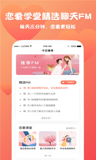 恋爱魔方(聊天回复神器)截图4