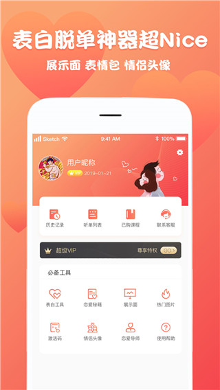 恋爱魔方(聊天回复神器)截图5