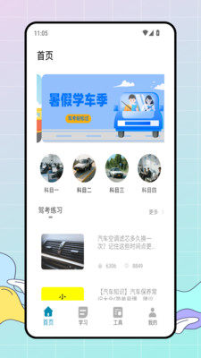 驾考通关宝手机版截图2