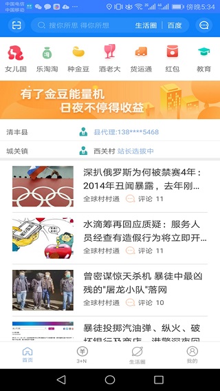 全球村村通app截图3