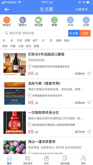 全球村村通app截图4