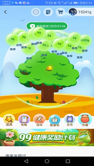 全球村村通app截图2
