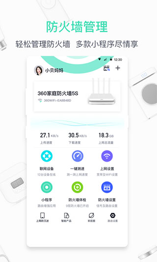 360家庭防火墙app最新版本截图5