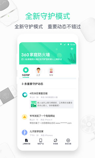 360家庭防火墙app最新版本截图1