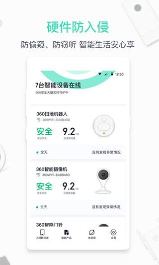 360家庭防火墙app最新版本截图3